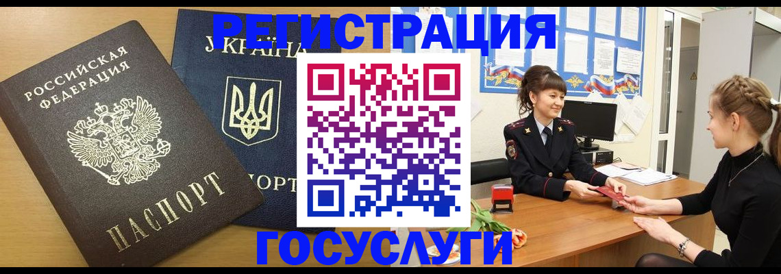 прописка законно в Льгове