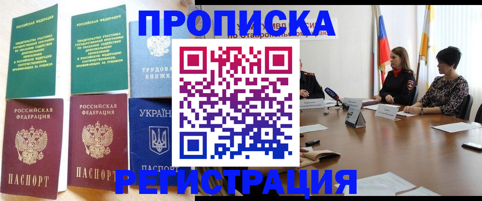 прописка для военкомата в Льгове