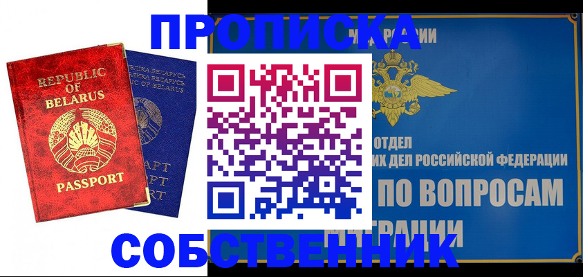 прописка штамп в Льгове